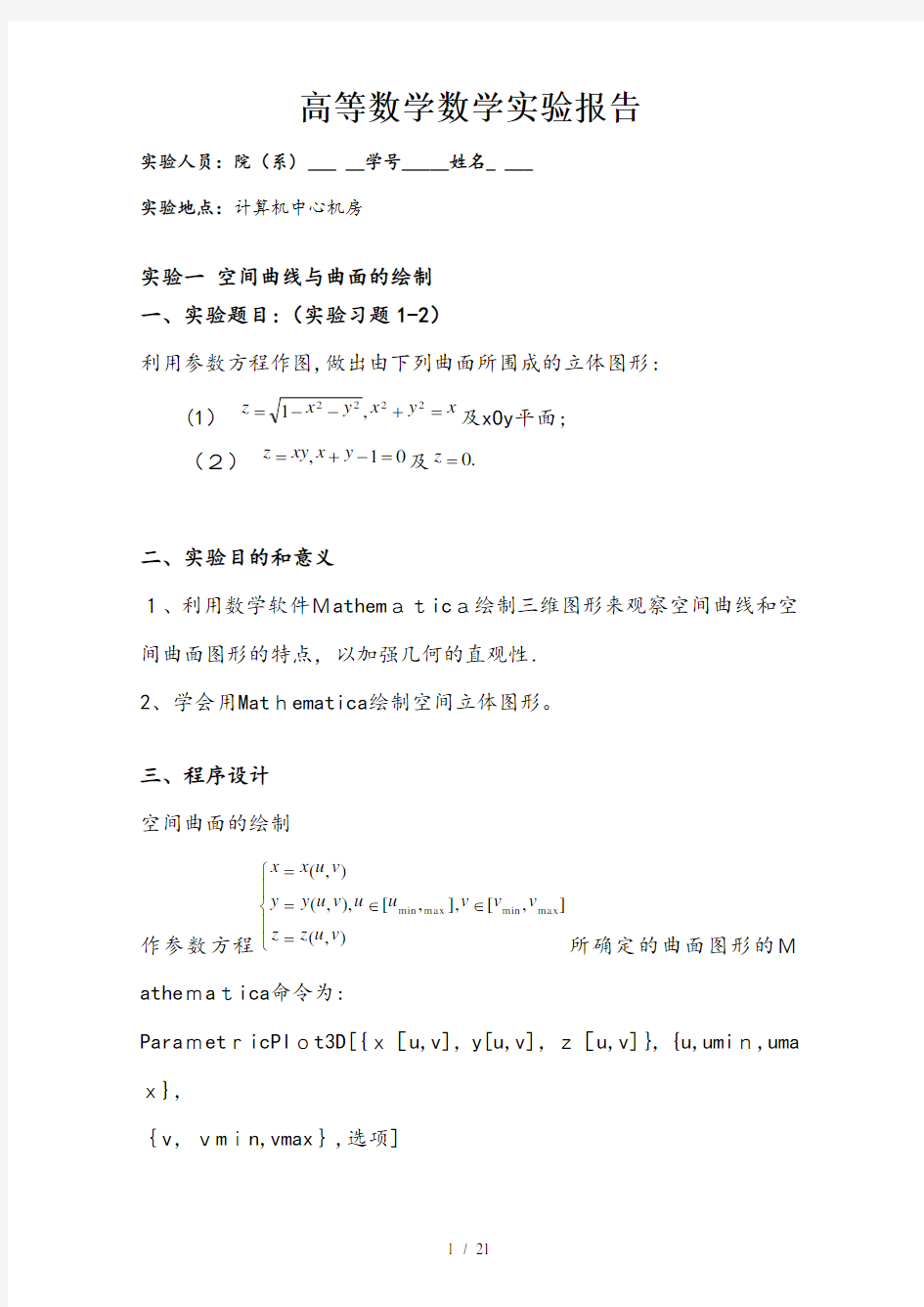 数学实验报告2