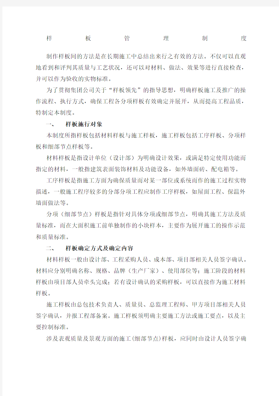 万科样板管理制度