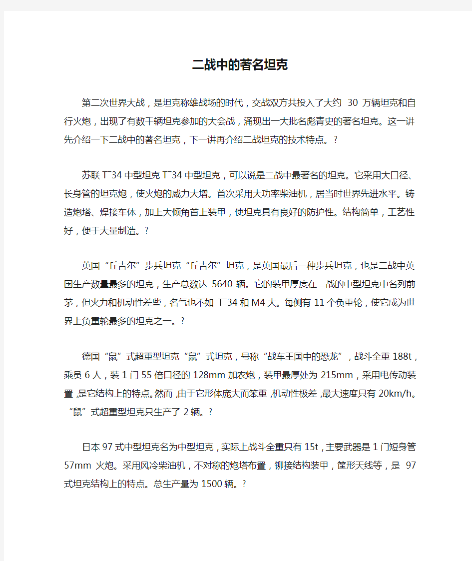 二战中的著名坦克