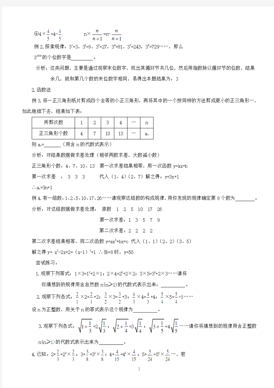 初中数学规律探究题的解题方法.