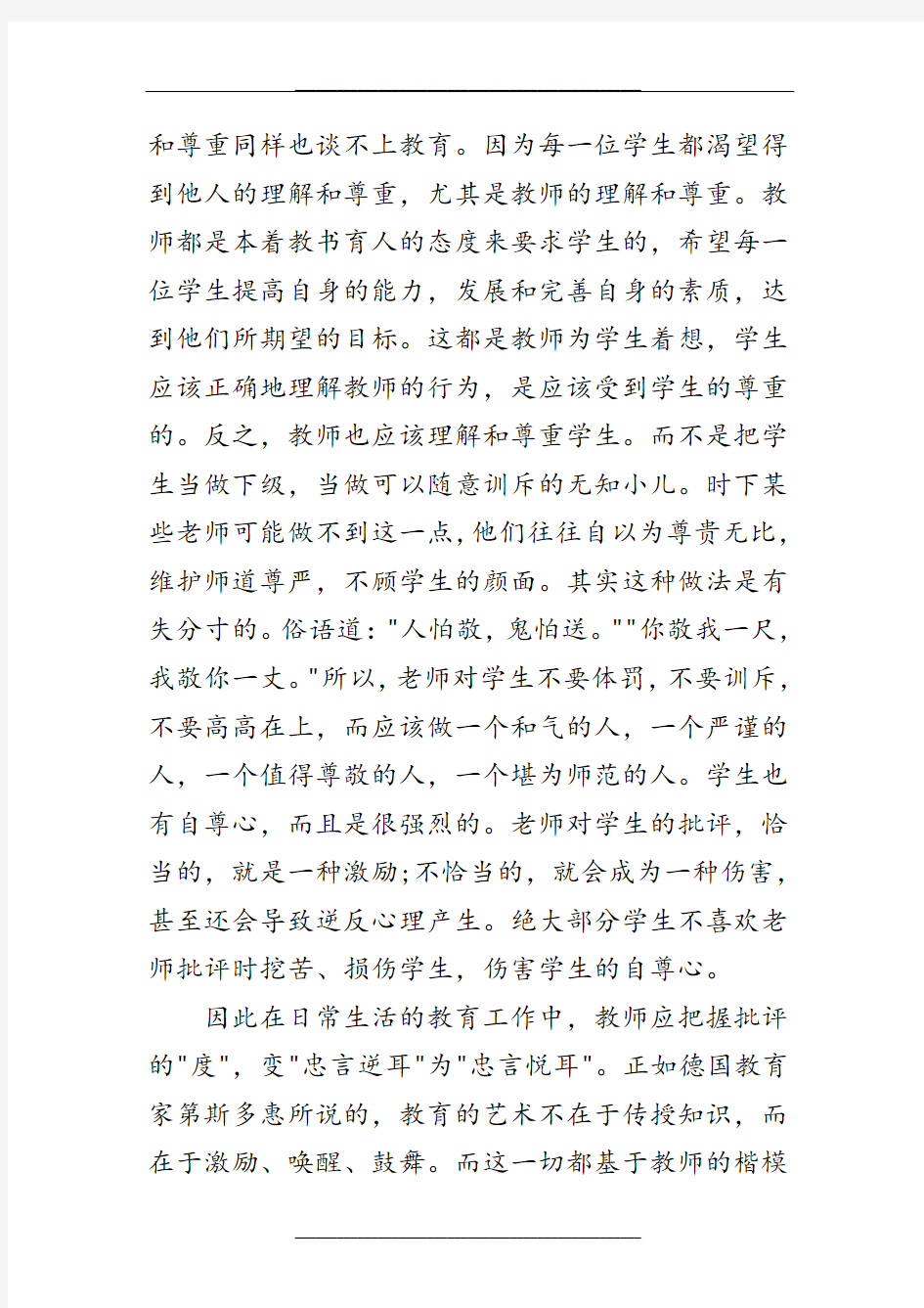 教师无私奉献心得体会3篇