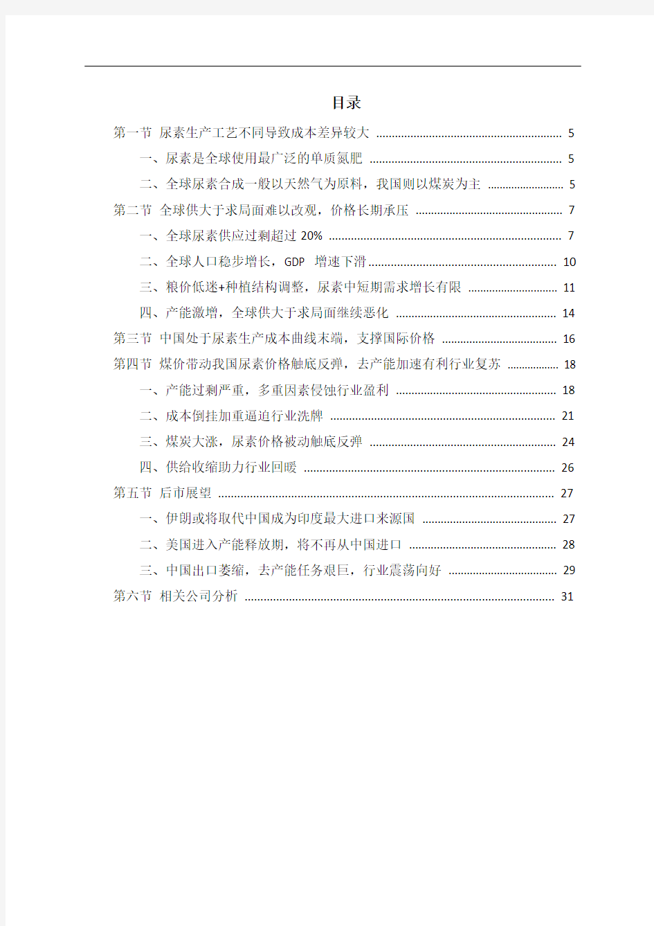 中国尿素市场投资策略分析报告