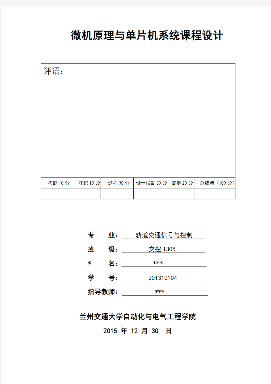 超声波测距仪单片机课设实验报告材料