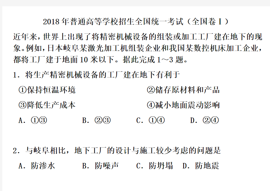 2018年地理高考真题全国卷一