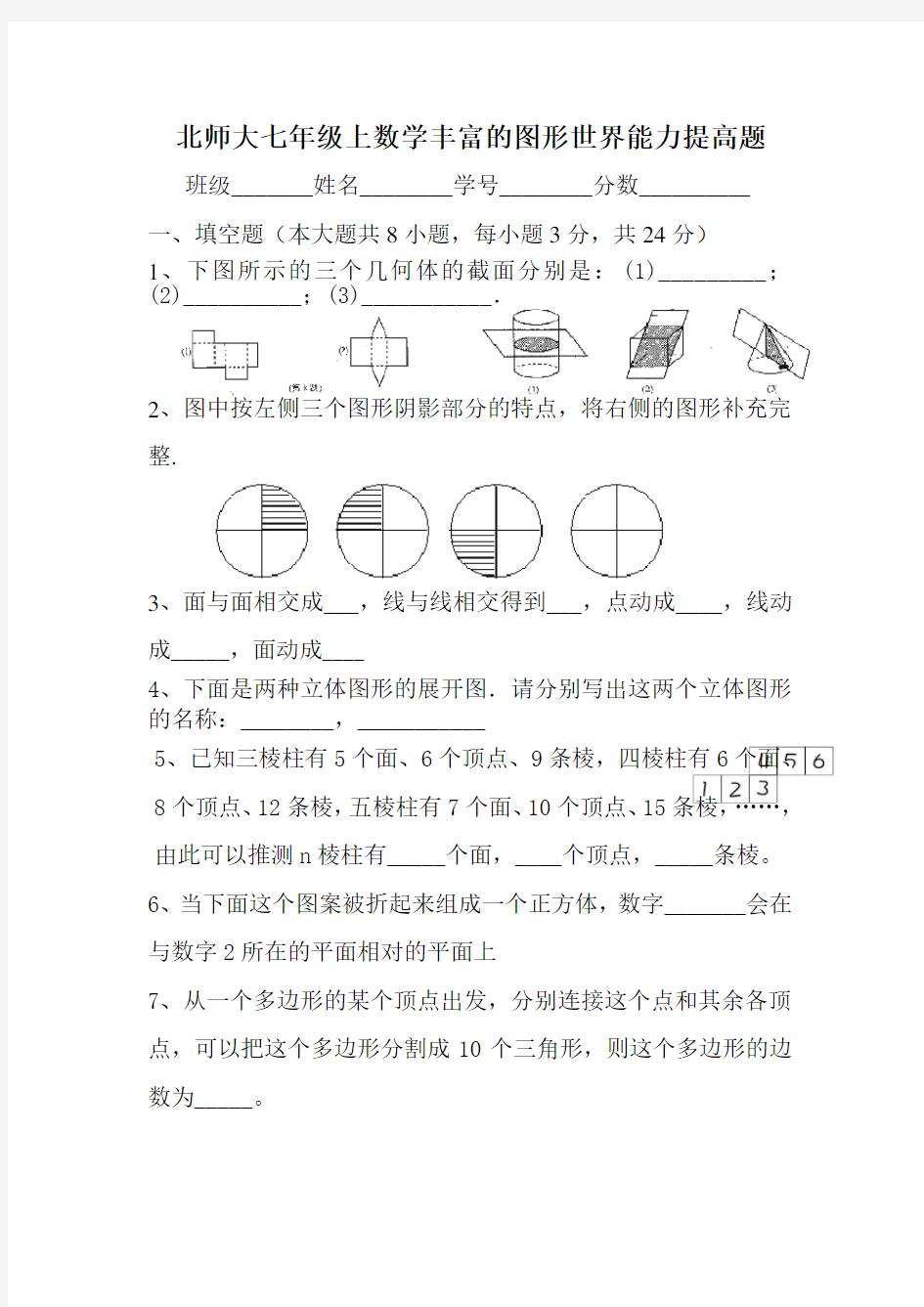 《丰富的图形世界》试题及答案