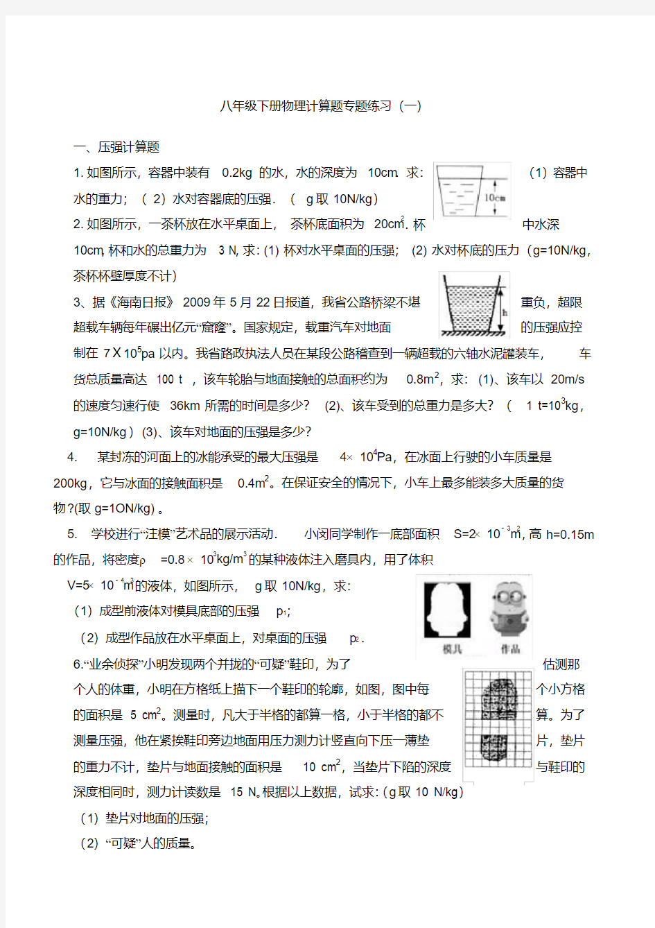 八年级下物理专题计算题及答案