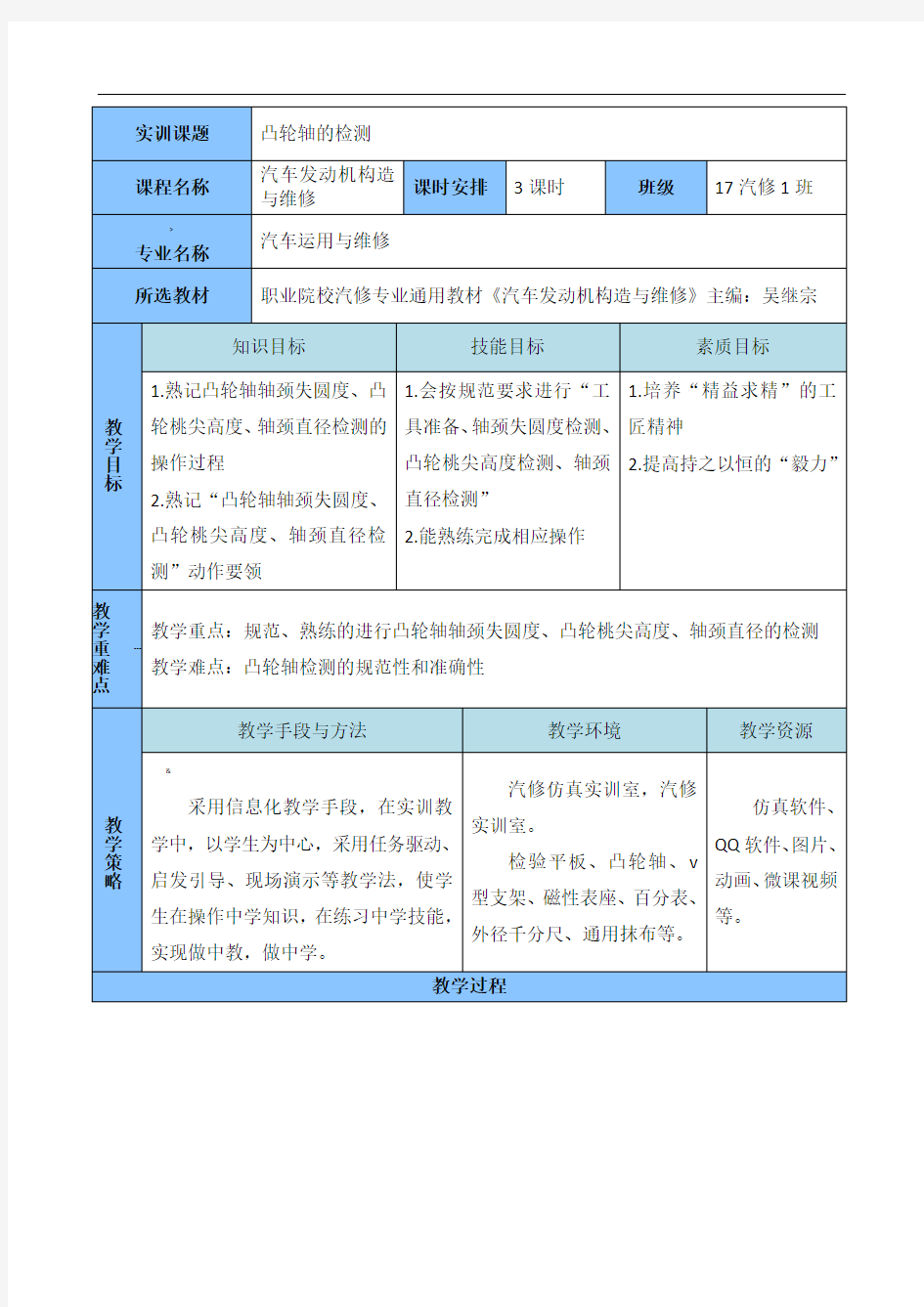 信息化实训教学教案