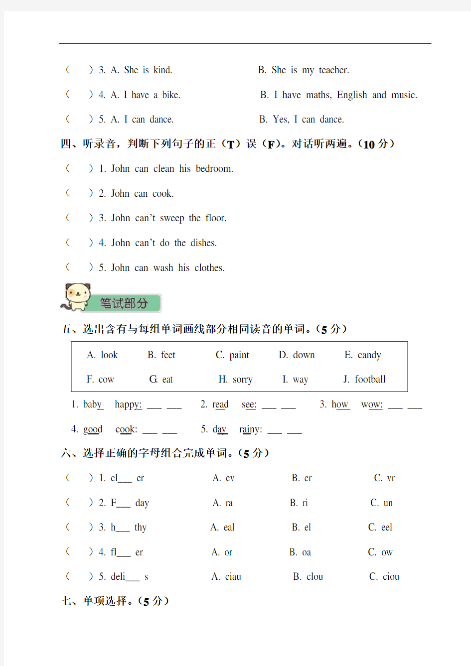 五年级英语上册期末测试卷