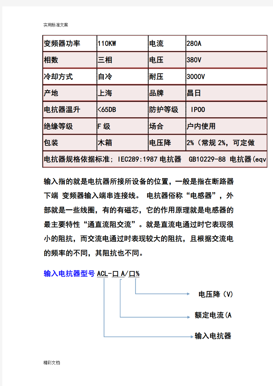 ACL输入电抗器-110KW输入电抗器