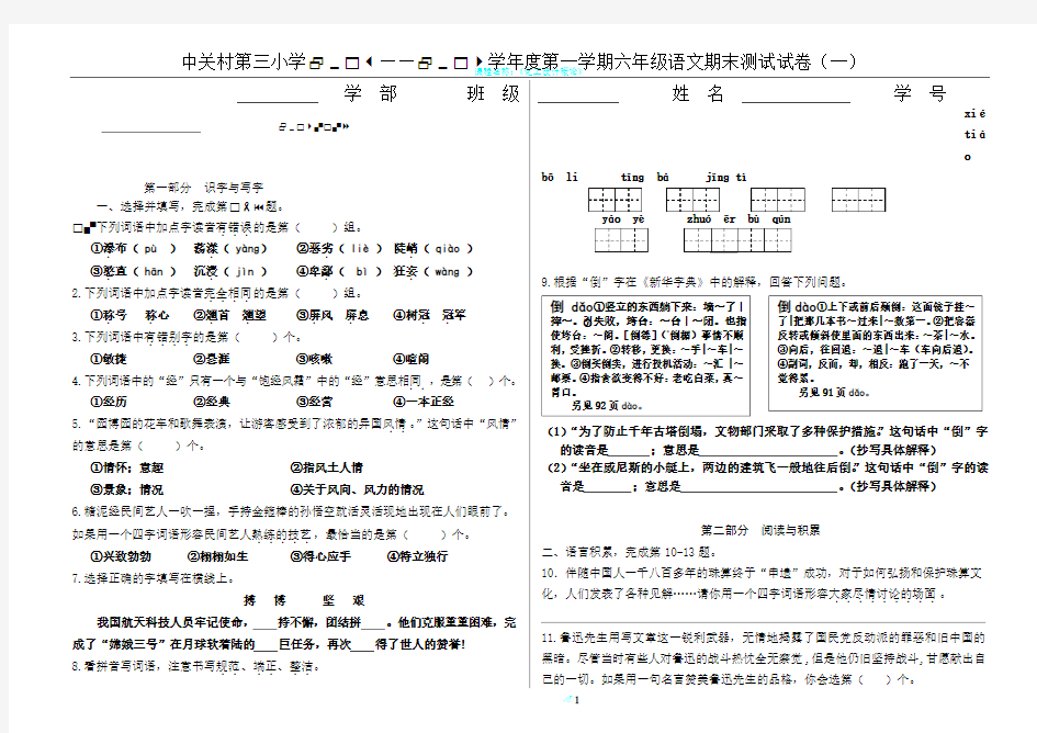 北京名校人教版六年级上语文期末试卷