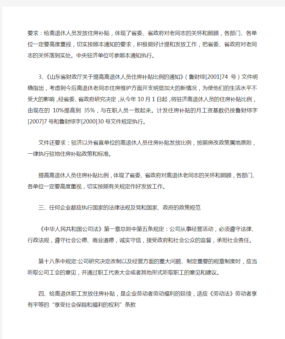 关于给予离退休职工发放住房补贴有关文件依据