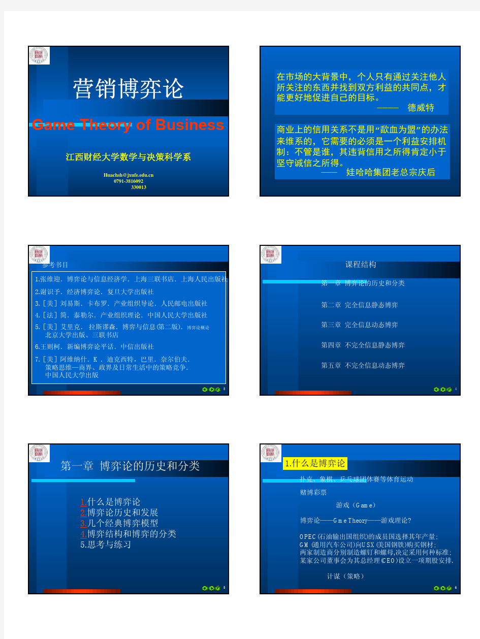 现代企业营销博弈论讲义(pdf 32页)