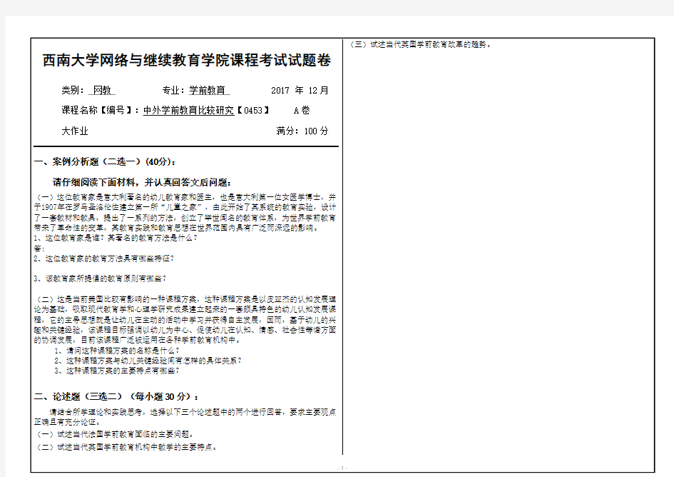 中外学前教育比较研究