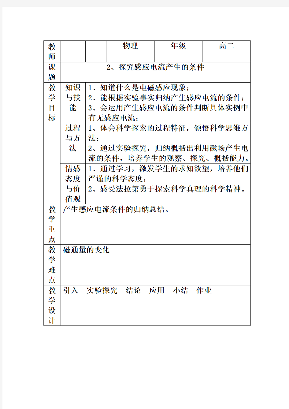 探究感应电流产生的条件(教案)