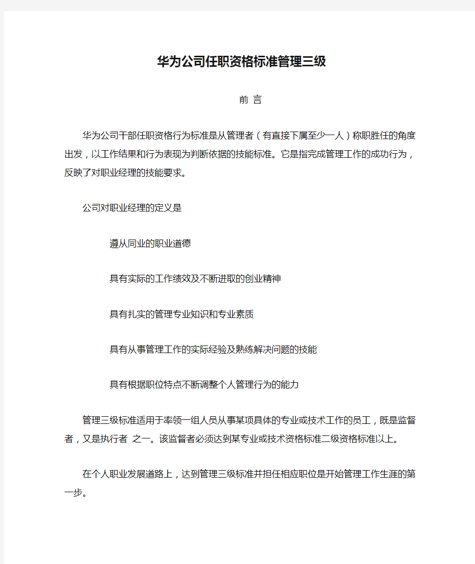 华为公司任职资格标准管理三级