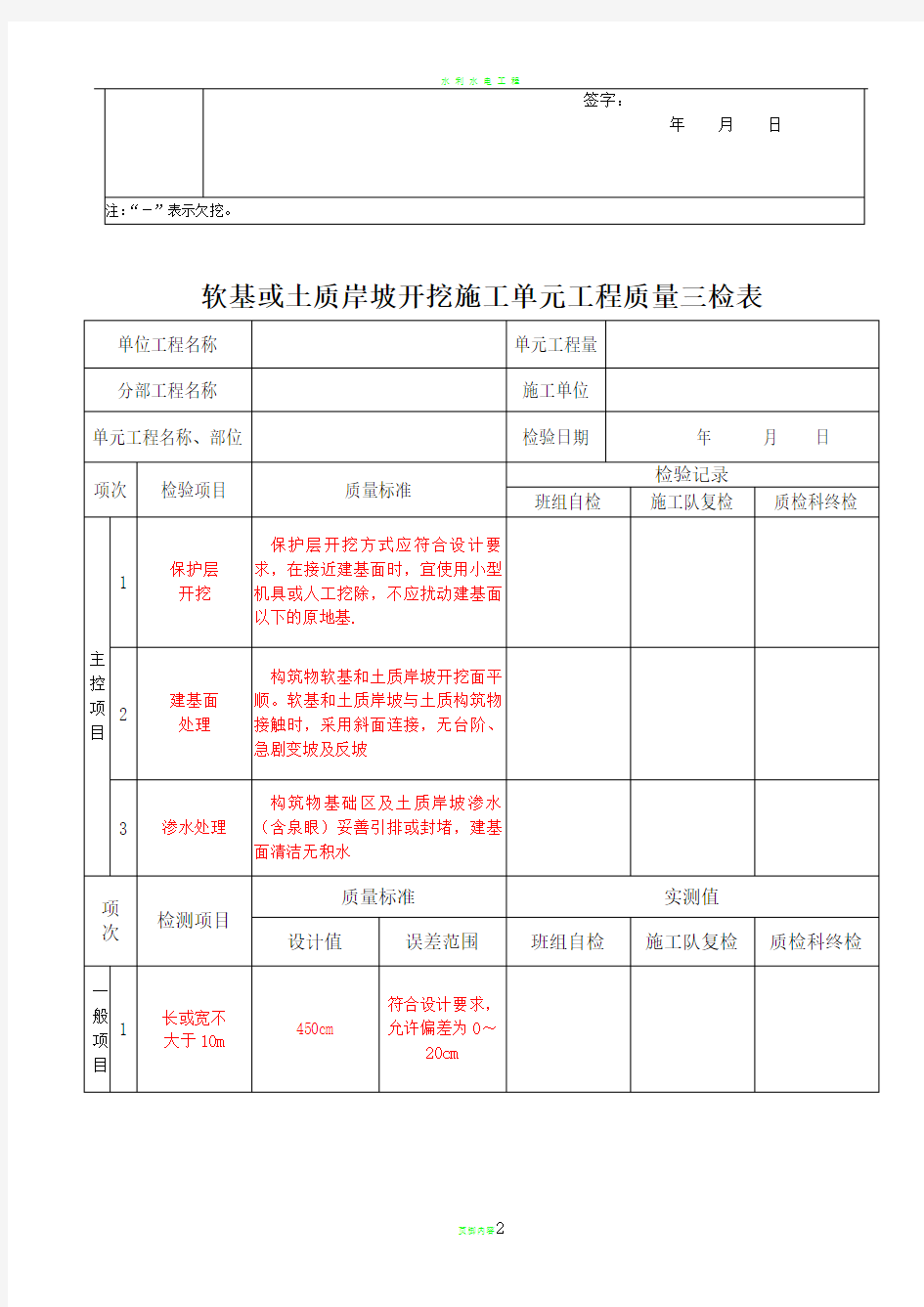 最新水利水电质量验收评定表及三检表