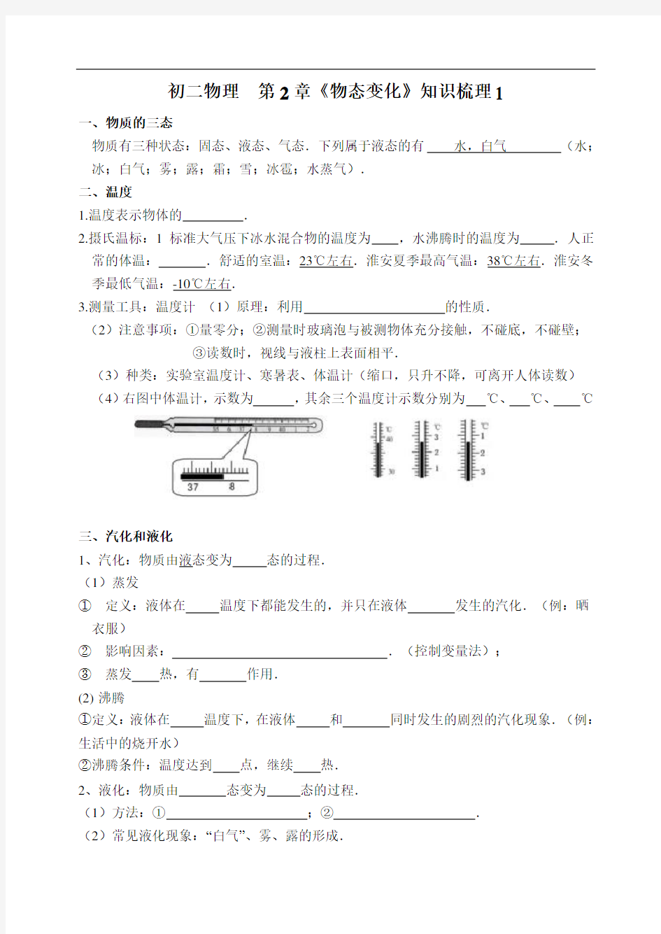 八上物理 第二章知识梳理