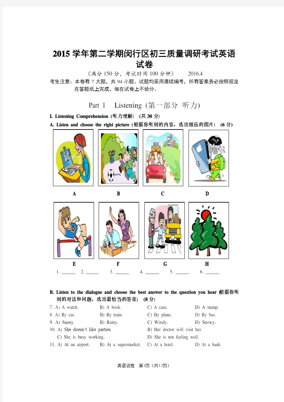2016年上海闵行区初三英语二模卷(高清版,附听力文稿、答案)