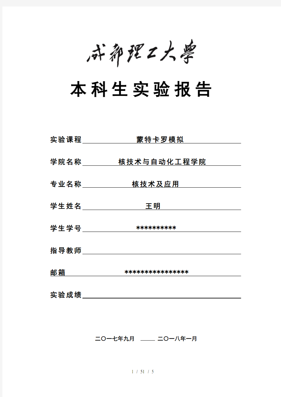 用蒙特卡罗方法计算π值实验报告