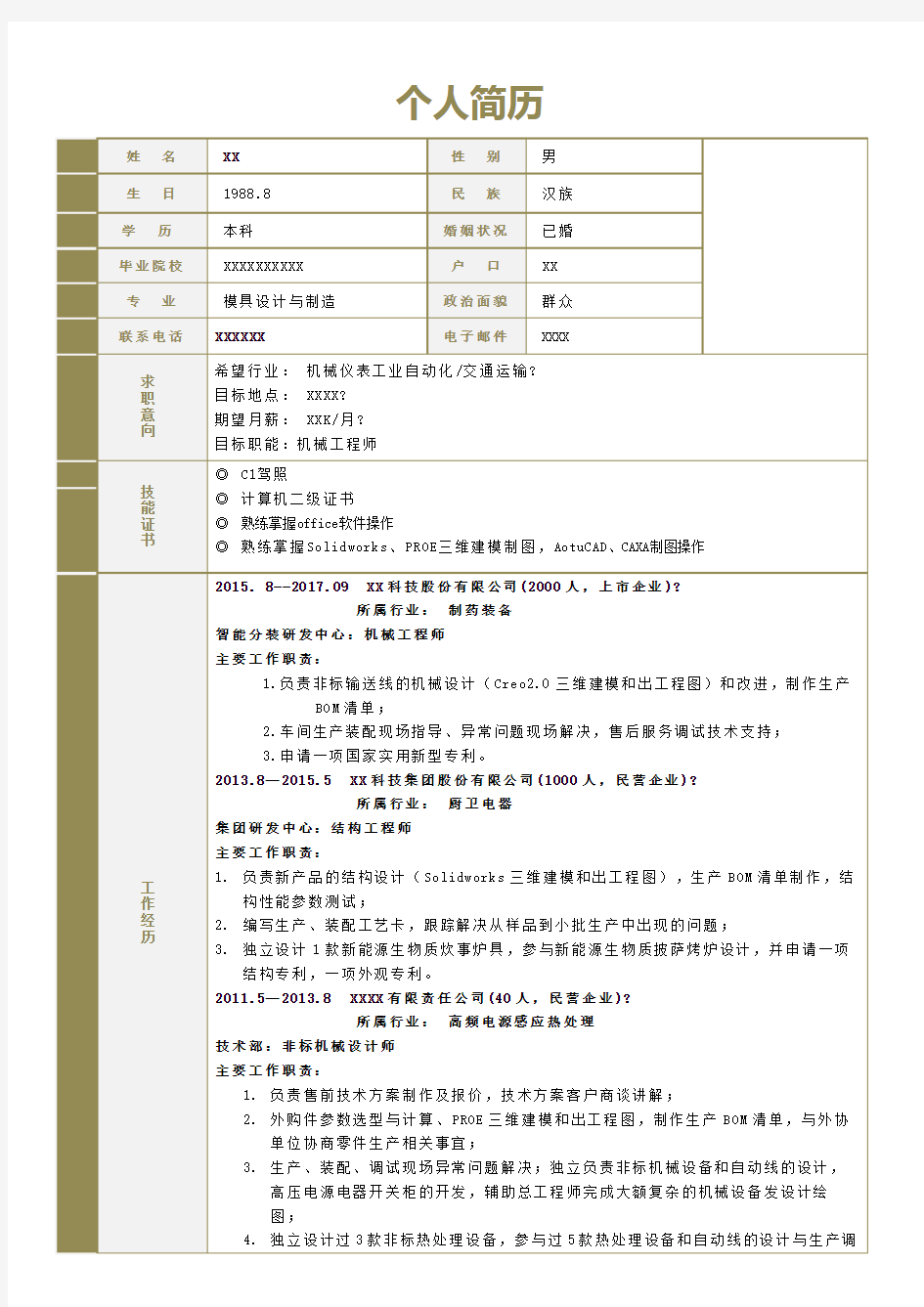 5年机械工程师简历