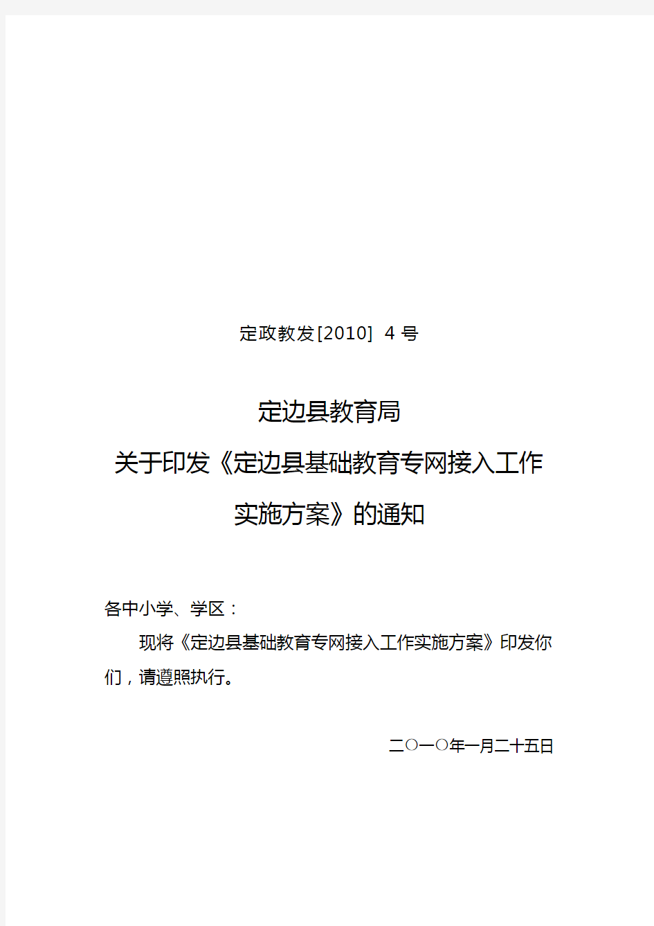 定边县基础教育专网接入工作实施方案