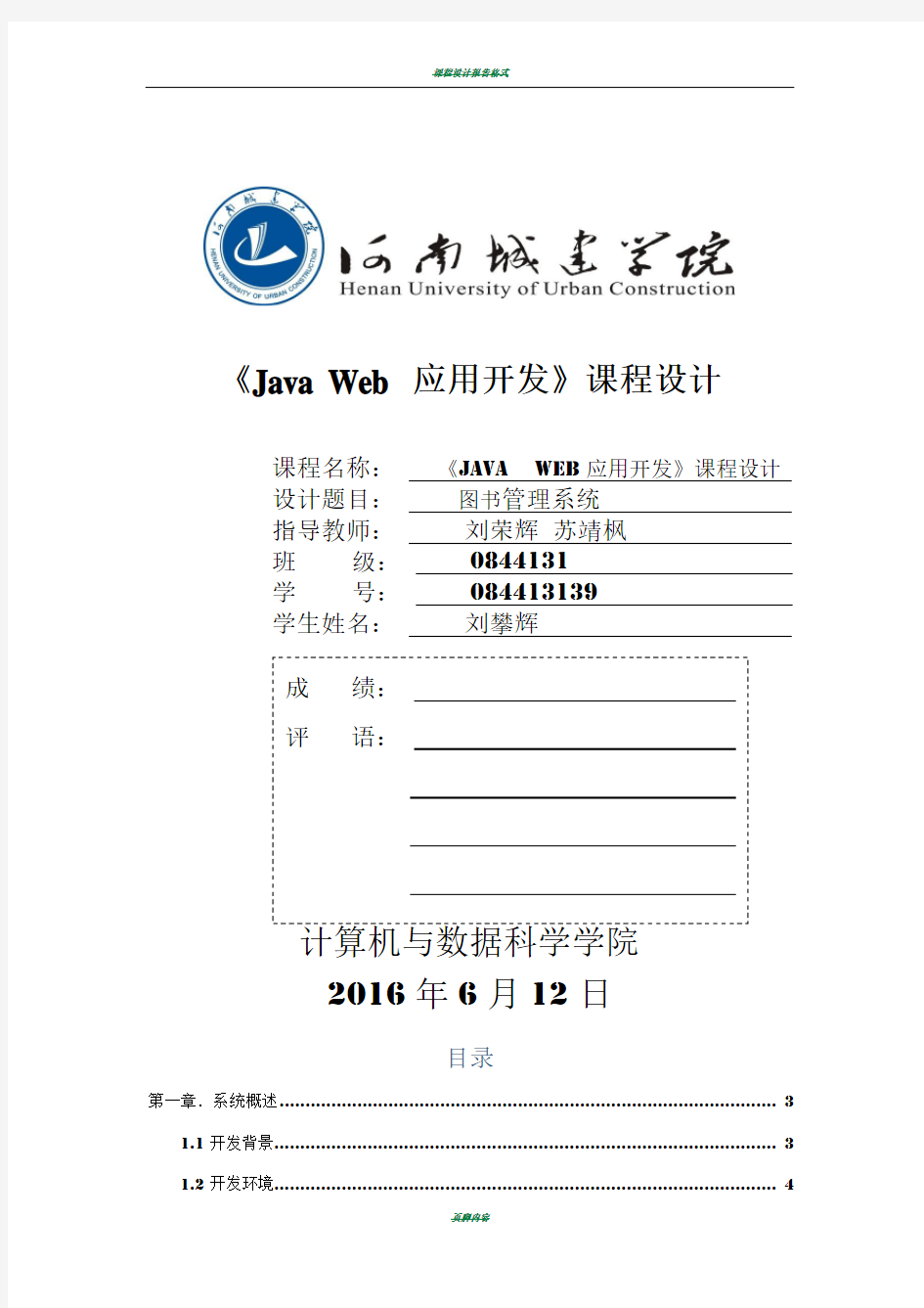 javaweb 图书借阅管理系统课程设计实验报告