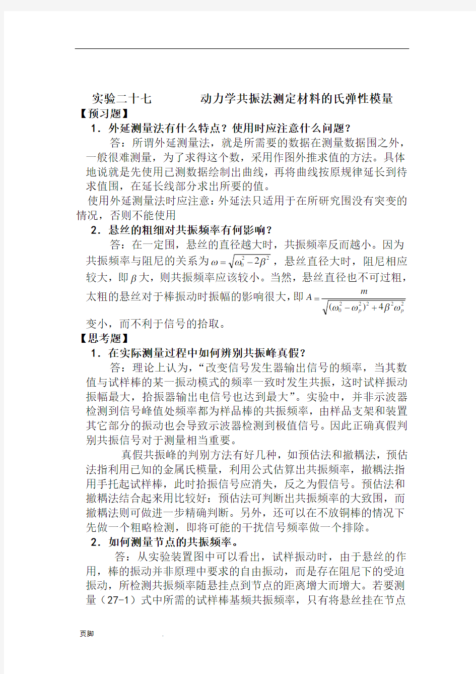 大学物理实验答案2