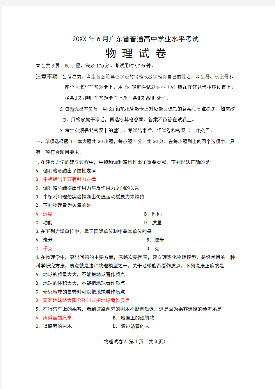 普通高中学业水平考试物理试卷及答案