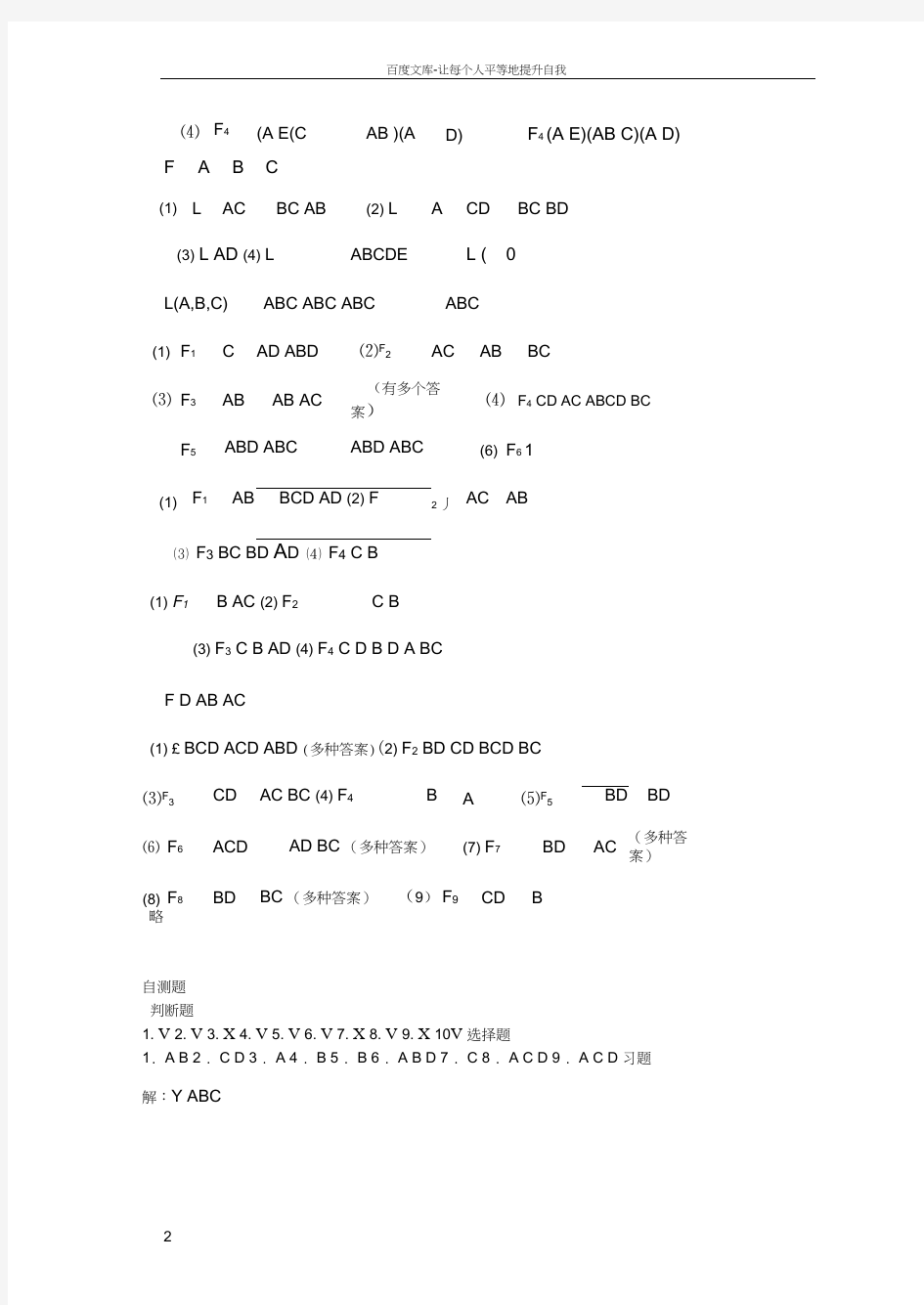 数字电子技术基础习题答案