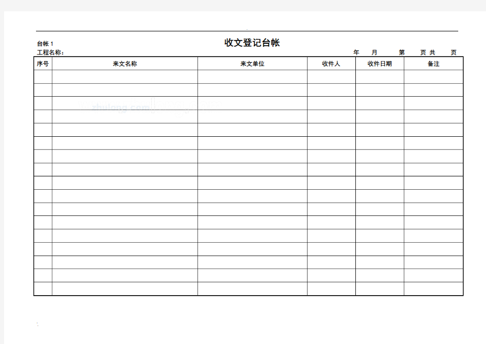 工程项目常用台账记录表格