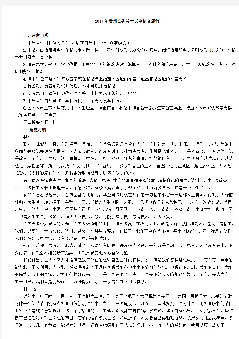 2017年贵州省公务员考试申论真题及答案