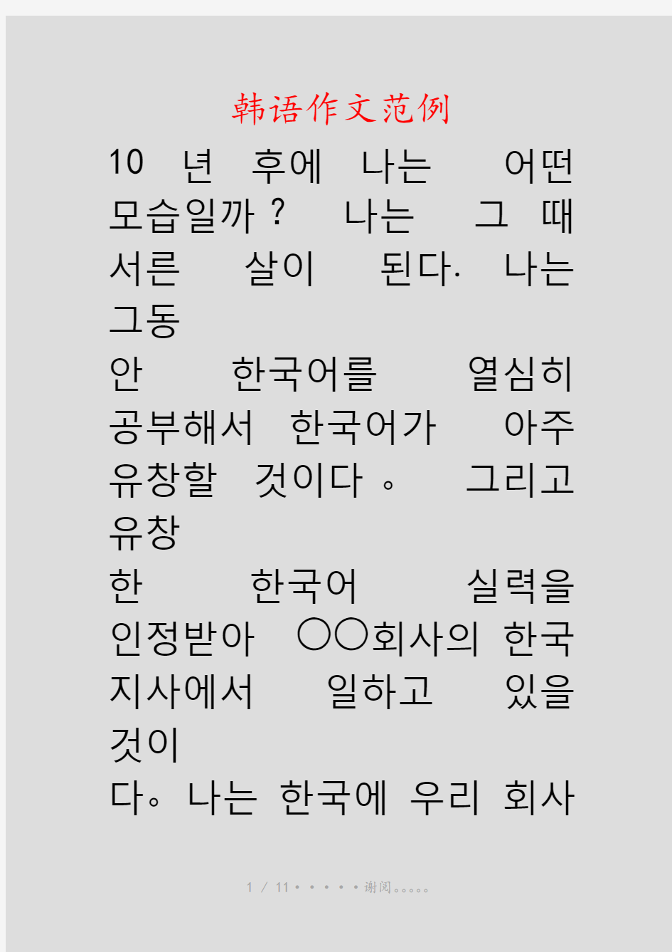 韩语作文范例(建议收藏)