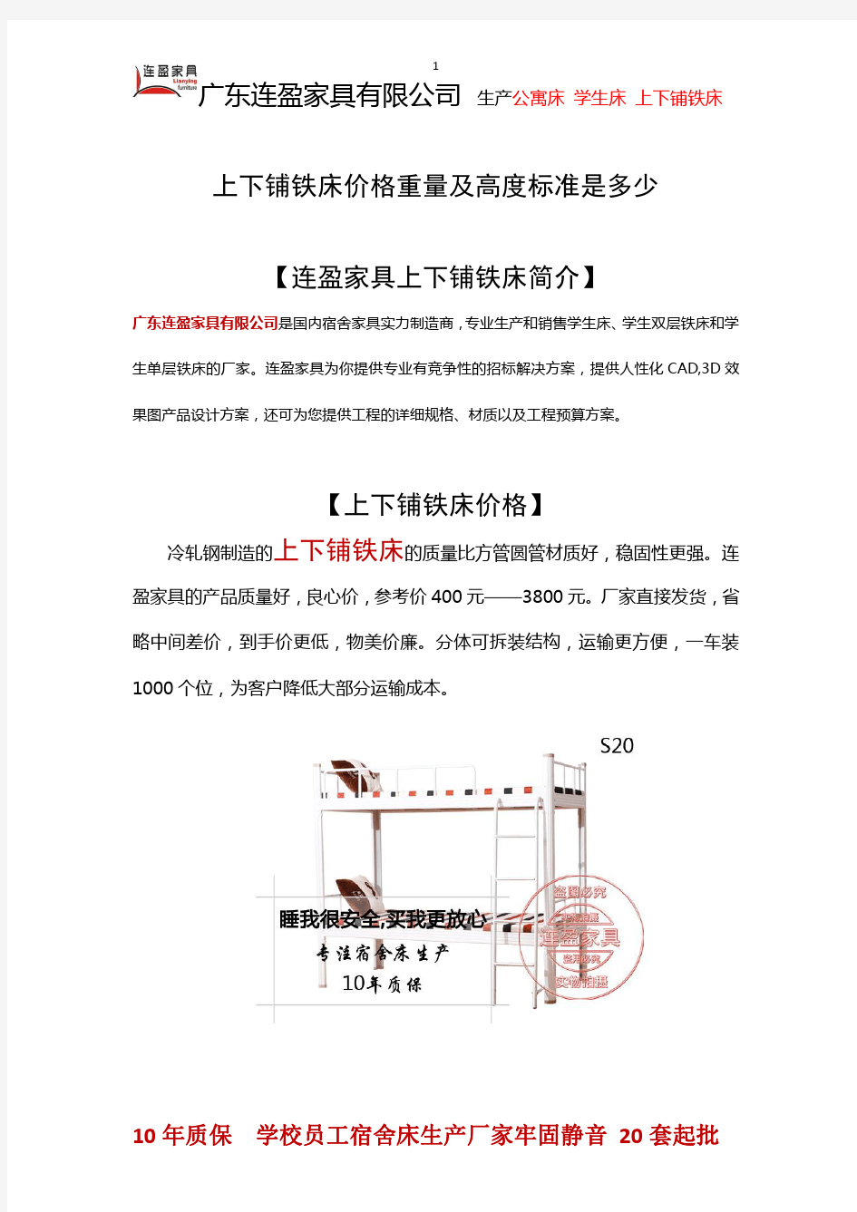 上下铺铁床价格重量及高度标准是多少