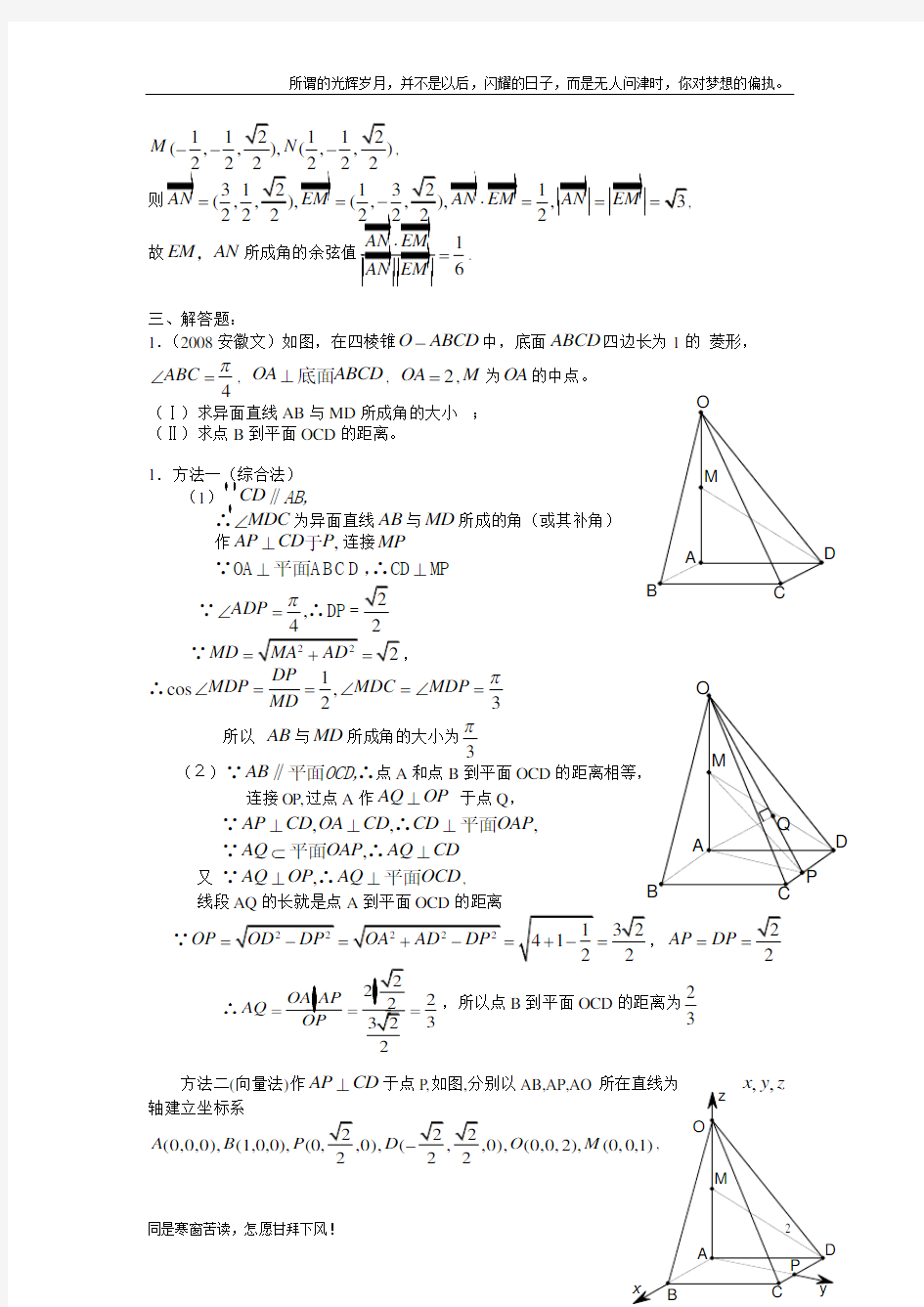 空间向量与立体几何典型例题(新)