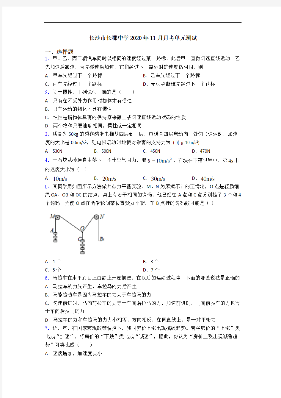 长沙市长郡中学2020年11月月考单元测试