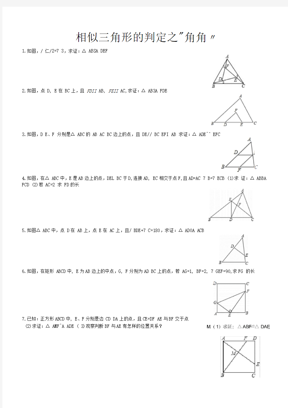 相似三角形的判定之〝角角〞