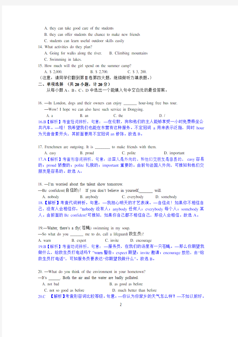 2017年山东东营英语中考试题及解析