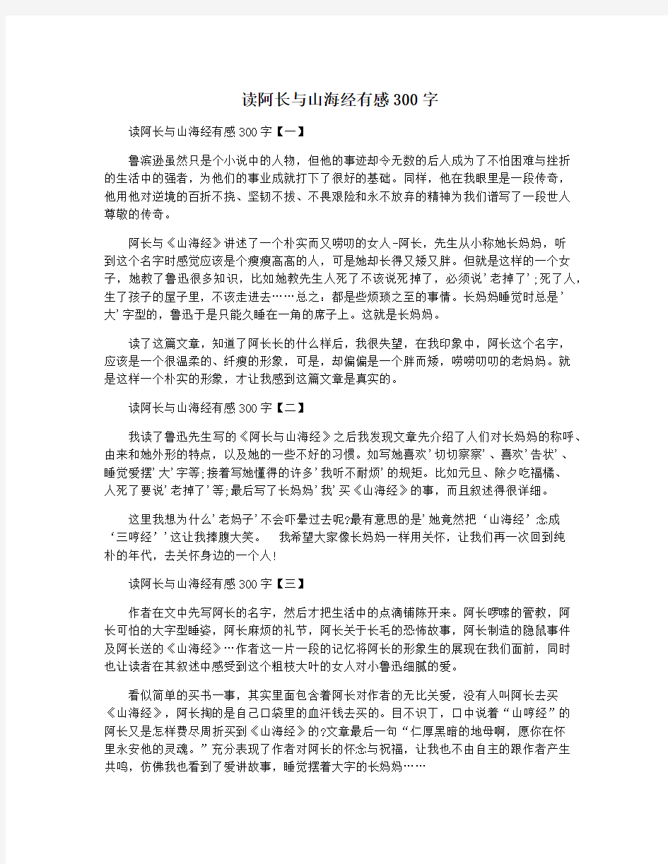 读阿长与山海经有感300字