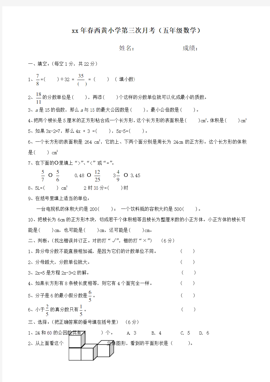 五年级数学第三次月考