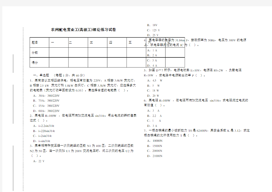 农网配电营业工(高级工)理论练习试卷2