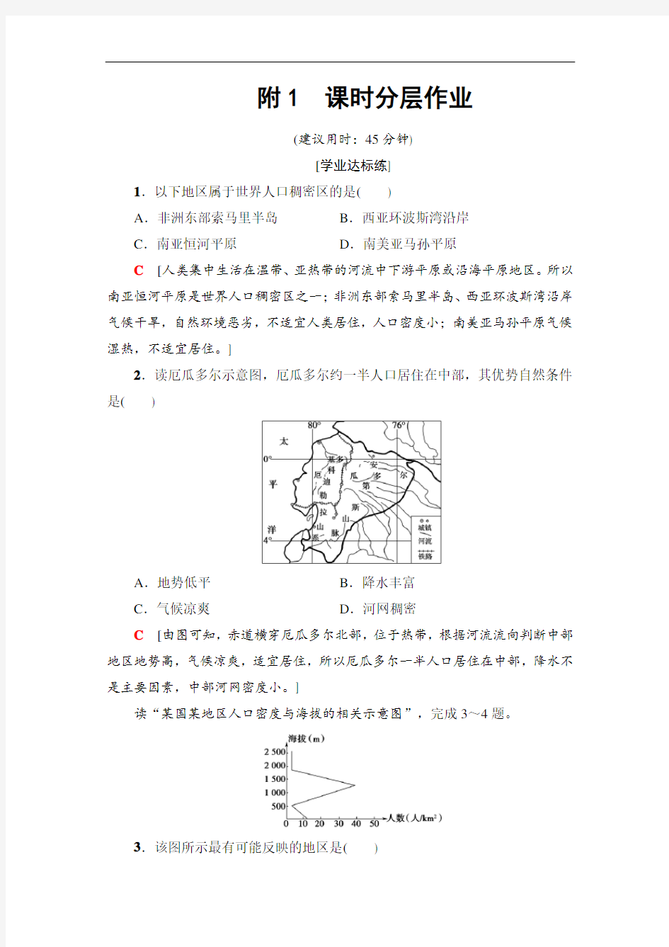 2018-2019学年高中地理人教版必修二练习：课时分层作业 人口分布 含解析