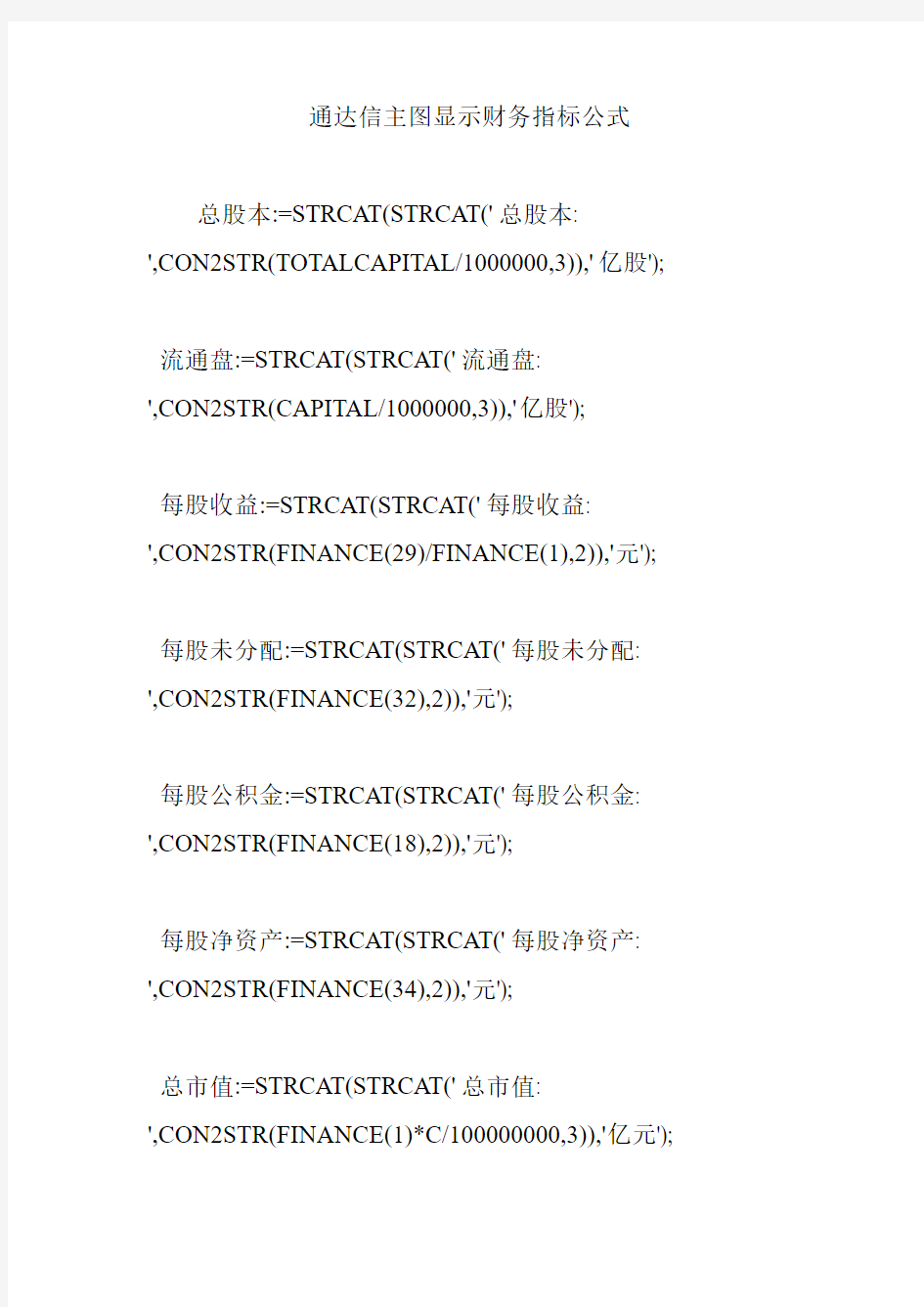 通达信主图显示财务指标公式