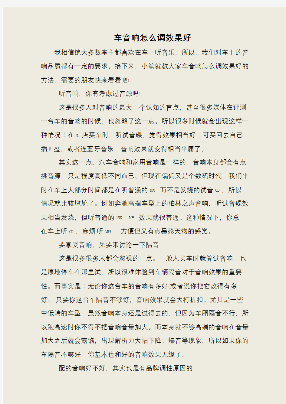 车音响怎么调效果好