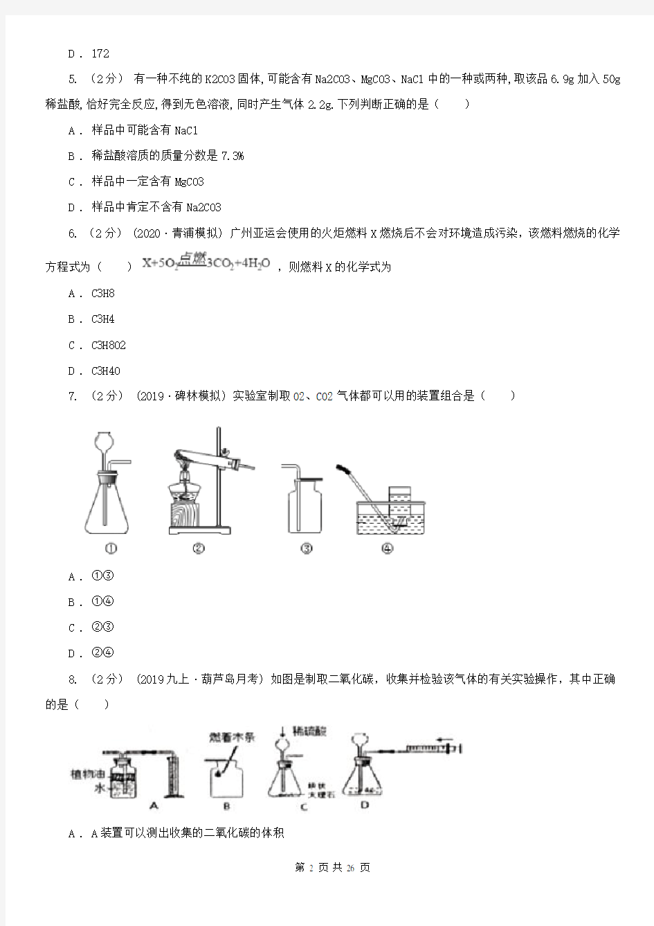 江西省吉安市中考化学模拟试卷