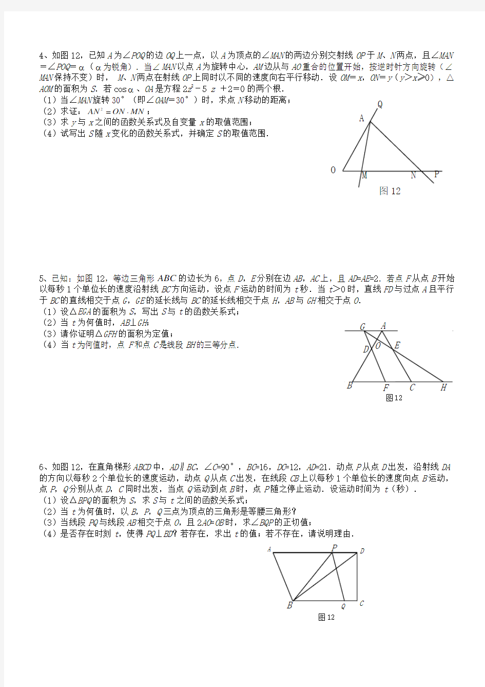 河北省2018年中考数学总复习 动点问题专题
