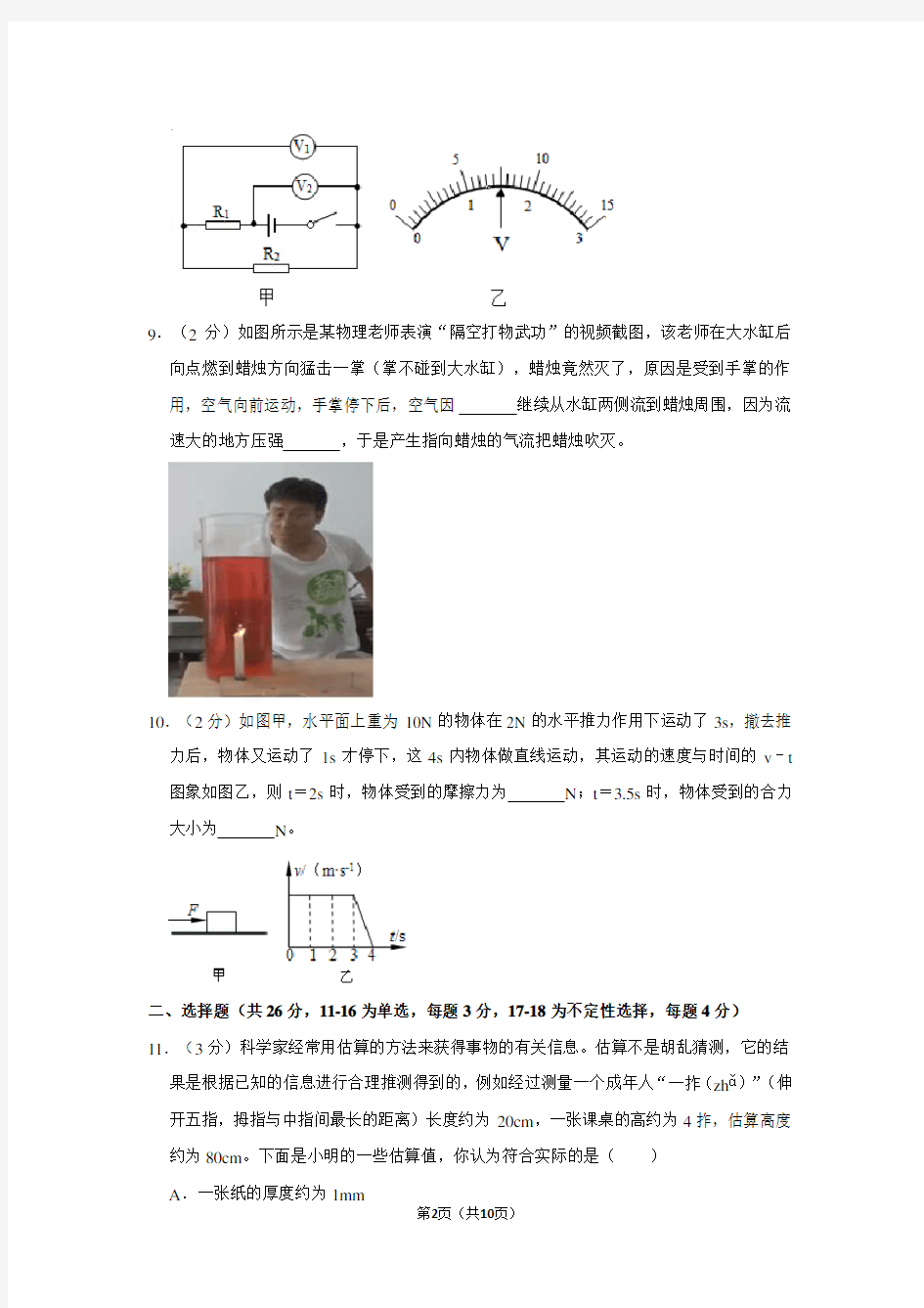 2020年江西省中考物理二模试卷