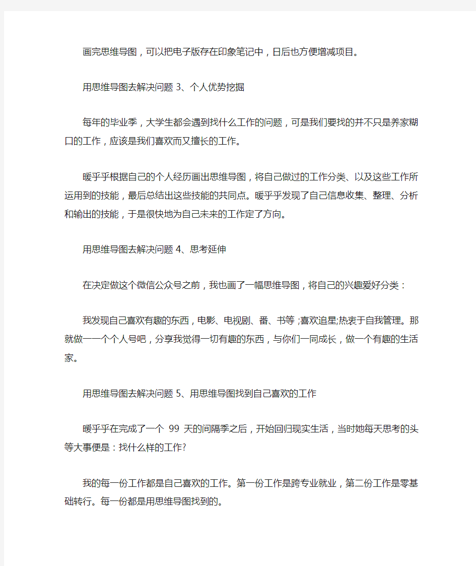 怎么用思维导图解决问题.doc