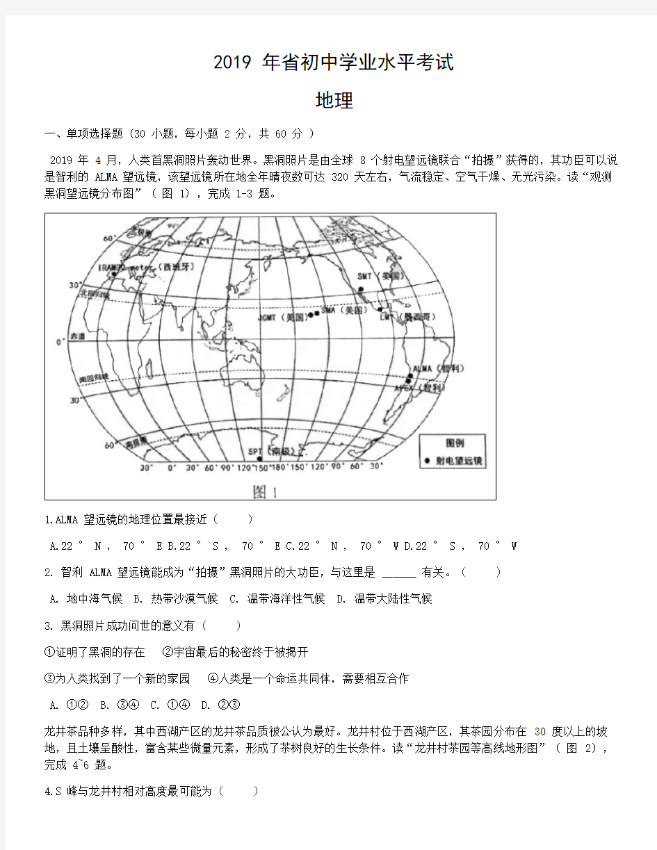 [真题]2019年广东初中地理会考试题与答案