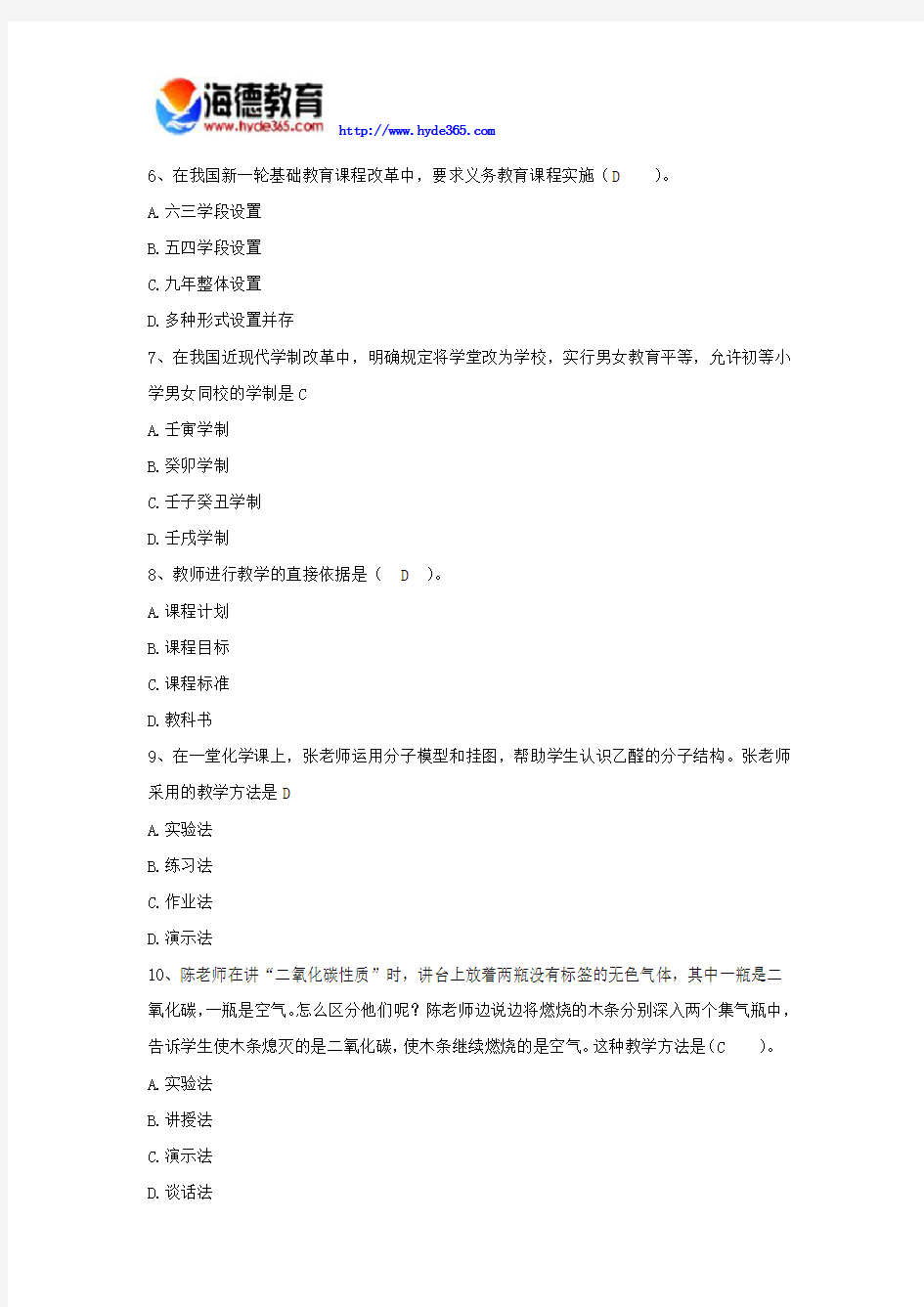 中学教师资格证知识与能力练习题