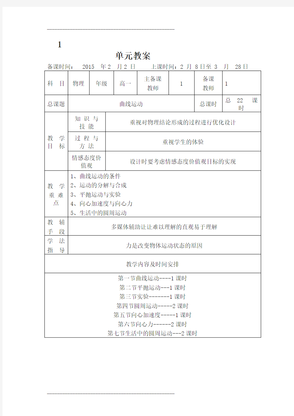 高中物理必修二教案